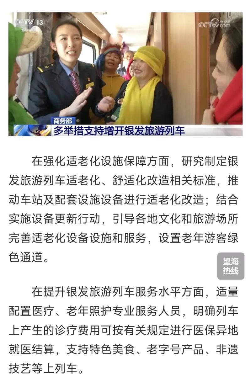 银发旅游列车加速发展,商旅文体融合引领消费新趋势 银发旅游列车加速发展,商旅文体融合引领消费新趋势